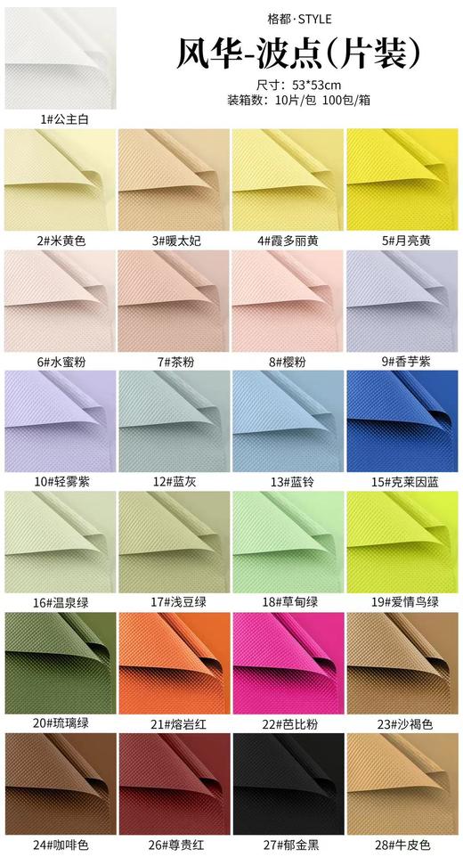 立体压纹纸（10张纸质） 商品图3