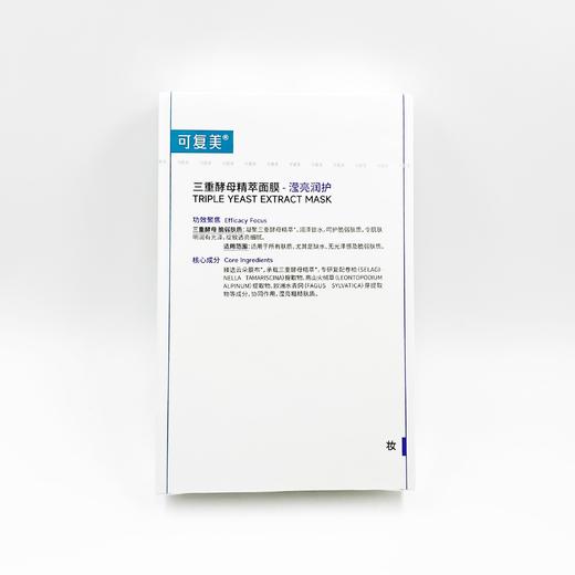 可复美三重酵母精萃面膜 商品图1
