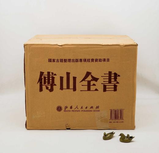 《傅山全书》精装，小16开，全20册，傅山著，山西人民出版社2016年一版一印，定价1980，售价990元。 商品图0