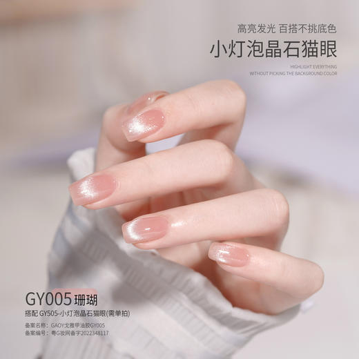 【新款网红美甲❗️gaoy戈雅小灯泡】晶石猫眼甲油胶爆闪指甲胶美甲专业 商品图5