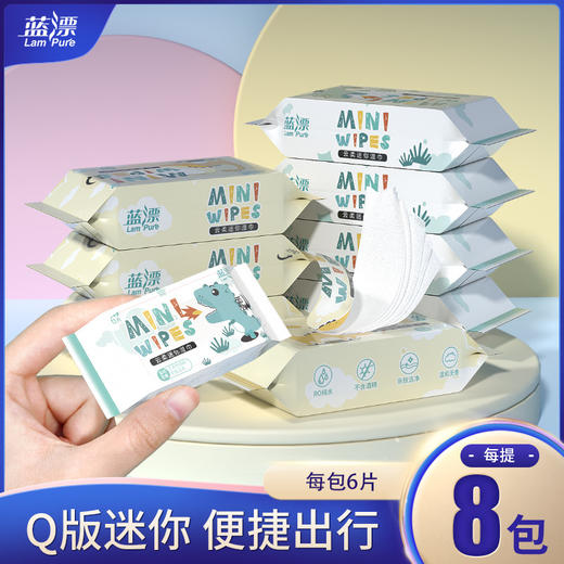 「9.9元包邮！8包装」蓝漂迷你湿巾 居家日用提装便携小包手口湿纸巾抽取式女学生儿童清洁工具 商品图0
