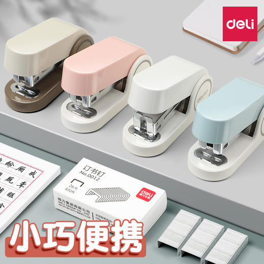 「六色可选！小巧便携」得力迷你订书机小号学生用小型文具钉书机便携家用省力订书器 商品图0