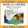 福来恩犬用体外驱虫滴剂大型犬蜱虫杀虫药狗狗去虱子除跳蚤/支 商品缩略图0