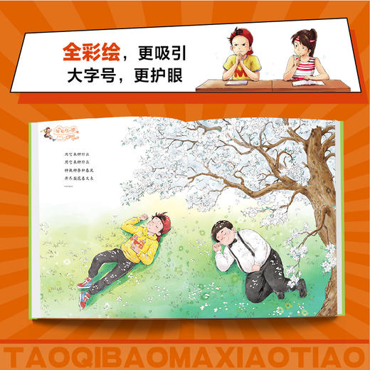 淘气包马小跳24：奔跑的放牛班（新版，配全彩插图；合唱的精神就是和谐的团队精神） 商品图2