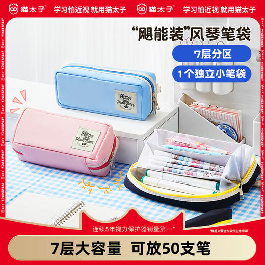 猫太子7层风琴笔袋超大容量铅笔盒小学生高中女生高颜值简约日系ins风文具盒2023年新男孩女孩款网红铅笔袋 商品图0