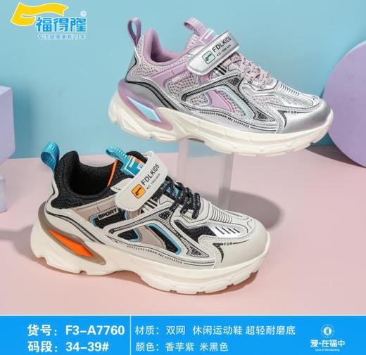 福得隆双网7760  34-39码 商品图0