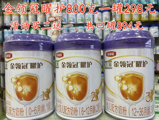 金领冠曜护800克首购一罐298元，第二罐88元，合并两罐386元 商品图4
