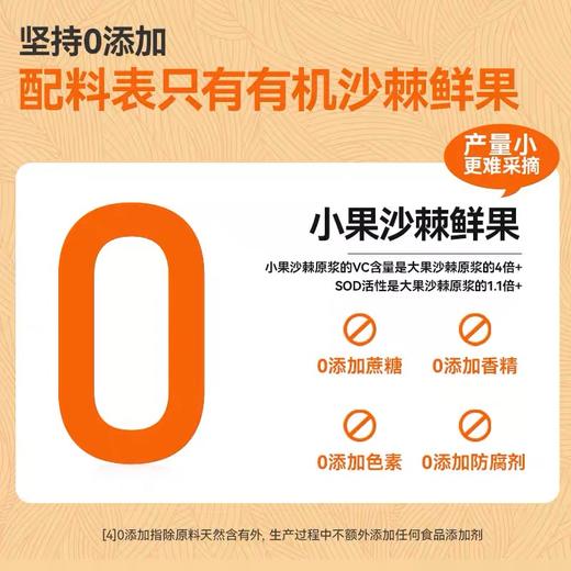 运舟味道呀啦嗦有机沙棘原浆野生小果无添加30ml*10袋 商品图4