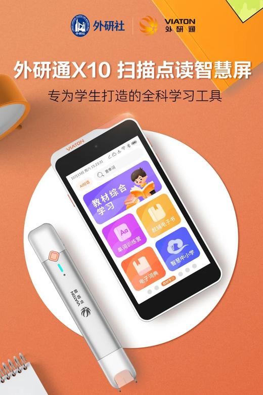 外研通扫描点读智慧屏VT-X10 商品图1