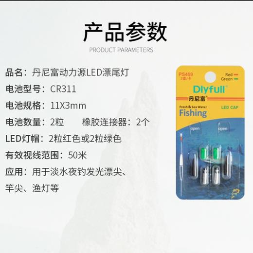 佳钓尼电子漂灯漂尾发光灯 商品图0