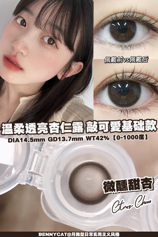 【Bennycat·月抛】套餐活动丨88/2副 118/3副 158/5副（月抛/一盒2片装） 商品图6