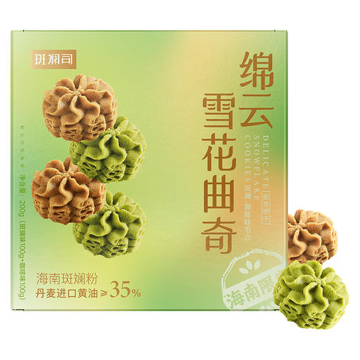 斑斓司绵云雪花曲奇组合装（斑斓味100g+咖啡味100g）干办公室网红零食品充饥解馋 商品图4