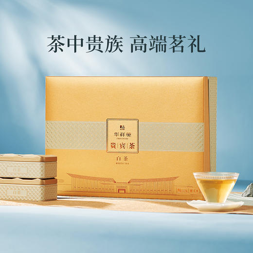 华祥苑-贵宾茶福鼎白茶紧压贡眉320g礼盒 商品图1