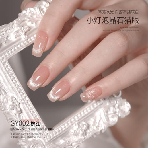 【新款网红美甲❗️gaoy戈雅小灯泡】晶石猫眼甲油胶爆闪指甲胶美甲专业 商品图4
