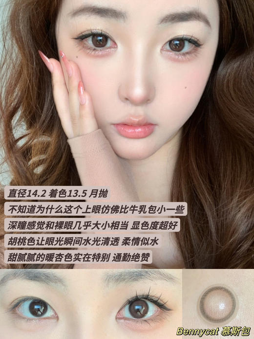 【月抛】慕斯包·Bennycat丨14.2mm（月抛/一盒2片装） 商品图0