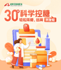 30天科学控糖 商品缩略图0