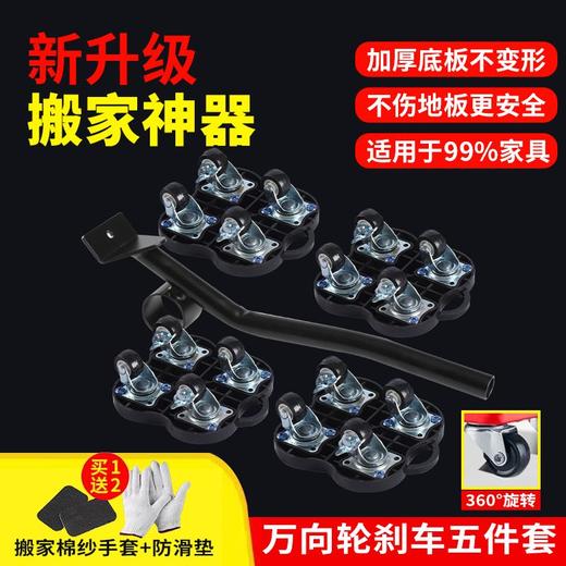 搬家神器移动万向轮轮子移动器家用家具移动神器搬移大件重物省力 商品图1