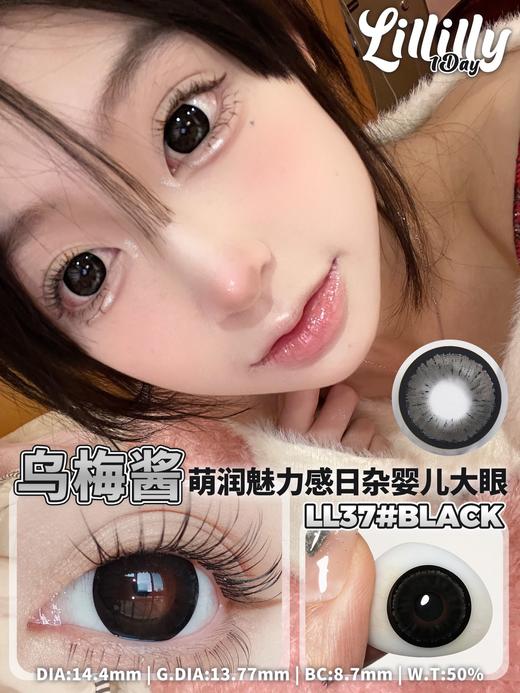 日抛lillilly LL37乌梅酱 黑色 14.4mm 日抛无售后！！ 商品图3