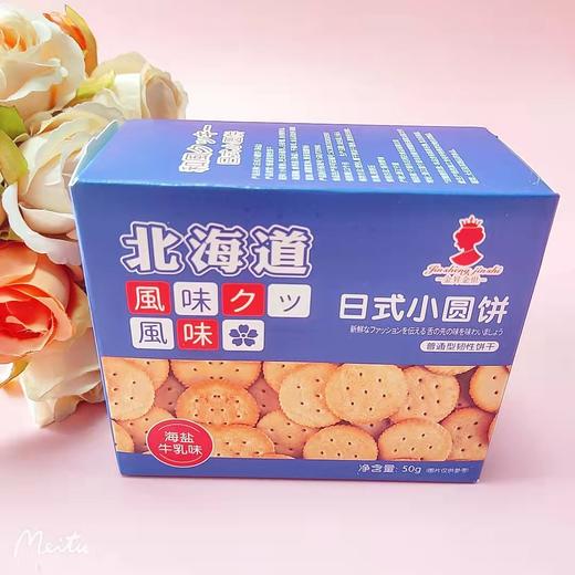 【送礼佳品！北海道日式小圆饼】礼盒装结婚满月周岁喜饼伴手礼网红饼干零食七夕情人节健康 商品图3