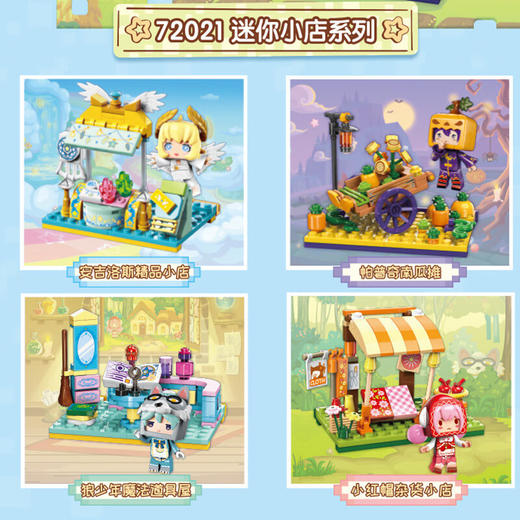 启蒙迷你小店套盒72021 商品图1