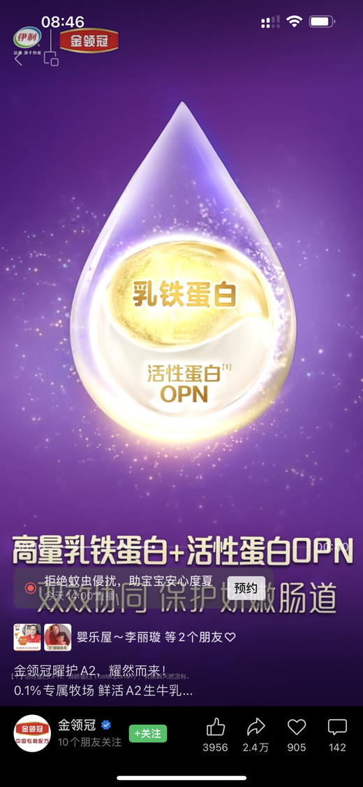 金领冠曜护800克首购一罐298元，第二罐88元，合并两罐386元 商品图7