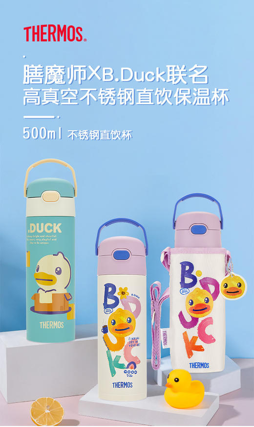 德国Thermos膳魔师 IP联名款 小黄鸭蓝  保温杯 宝宝水杯   | 12月+ | 500ml 商品图3