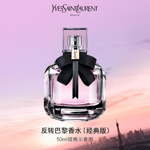 YSL圣罗兰反转巴黎香水（经典版）50ml 商品图1