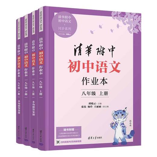 《清华附中初中语文/数学作业本》测试习题练习册图书赠1本《错题本》+1张公式卡+1枚书签 商品图4