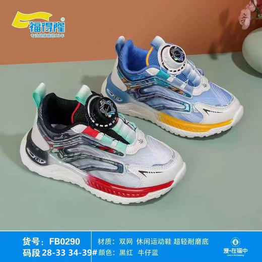 福得隆双网0290  28-33 34-39码 商品图0