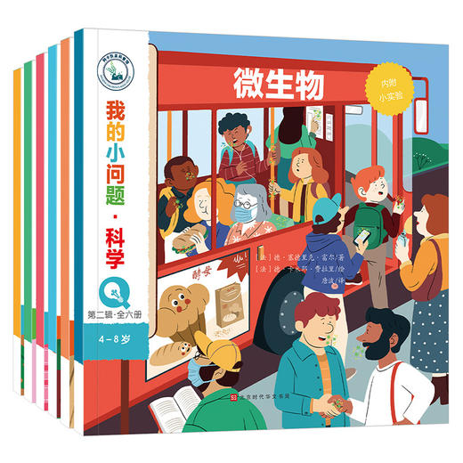 我的小问题·科学·第2辑(全6册) 商品图0