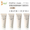 PMPM37毫升瓶装洗沐系列 商品缩略图0