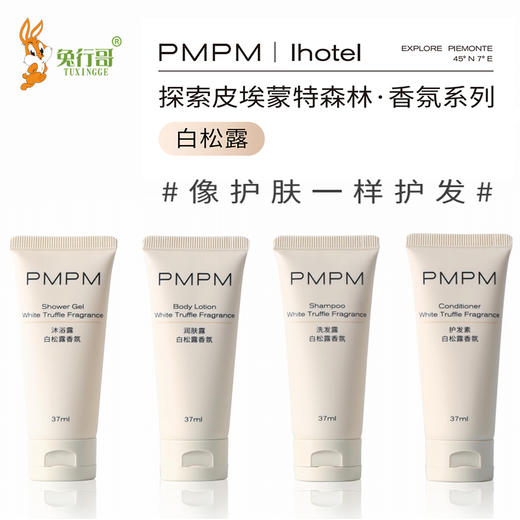 PMPM37毫升瓶装洗沐系列 商品图0