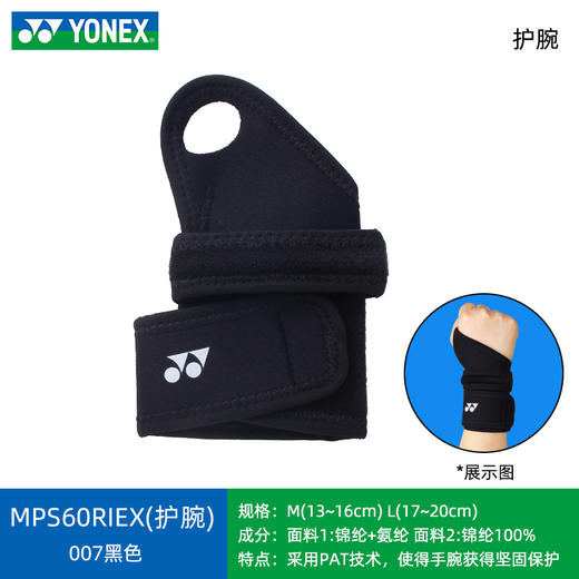 【双11大促进行中】尤尼克斯YONEX羽毛球运动专业护具 MPS30ACEX跟腱 护腕 踝关节 手肘 膝盖护具 商品图2