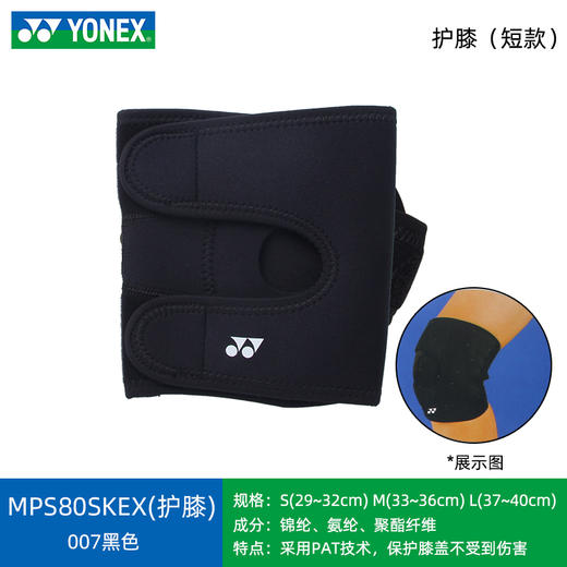 【双11大促进行中】尤尼克斯YONEX羽毛球运动专业护具 MPS30ACEX跟腱 护腕 踝关节 手肘 膝盖护具 商品图3