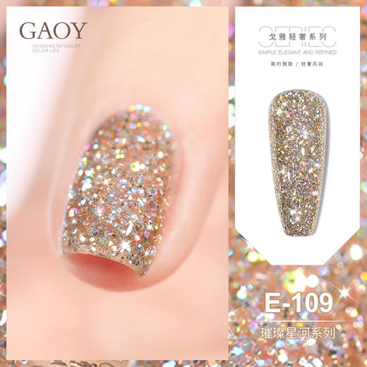 【新款美甲❗️戈雅璀璨星河胶】甲油胶亮亮爆闪胶适合美甲店星空指甲油胶 商品图11