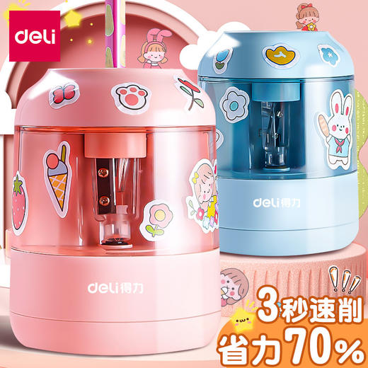 「三色可选」得力自动削笔器 电动转笔刀小学生用铅笔刀儿童可爱小型削笔机 商品图0