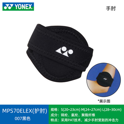 【双11大促进行中】尤尼克斯YONEX羽毛球运动专业护具 MPS30ACEX跟腱 护腕 踝关节 手肘 膝盖护具 商品图5