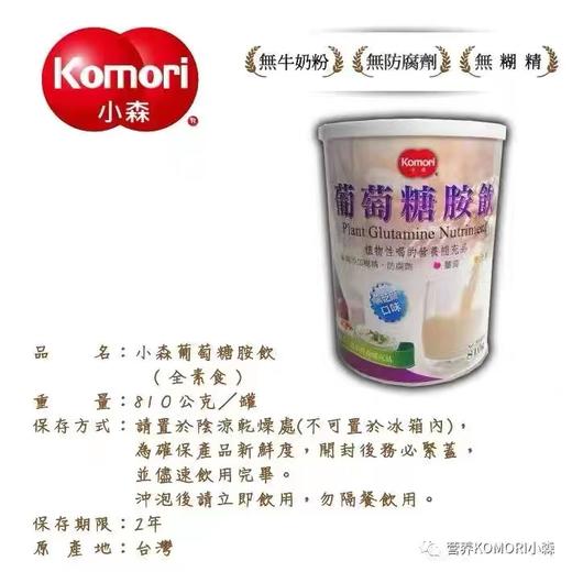 小森葡萄糖胺饮 商品图2