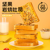 「独立包装！坚果岩烧吐司」壹得利坚果岩烧夹心吐司面包谷物粗粮饱腹零食小吃 商品缩略图0