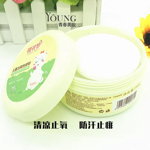【樱花梦】药用级塑盒冰爽热痱粉150g 商品图0