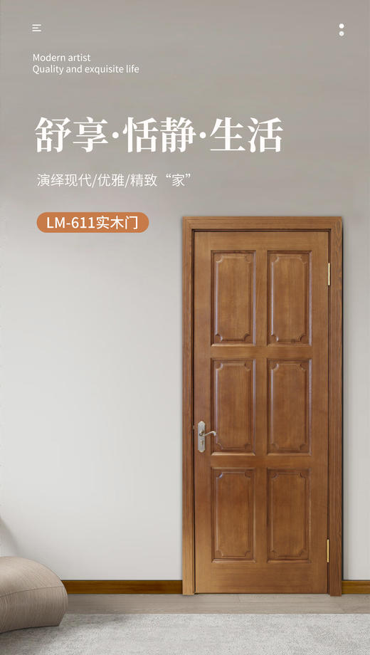 【经典实木门系列LM-611】良木木门/实木门/红胡桃/红橡/黑胡桃可选 商品图0