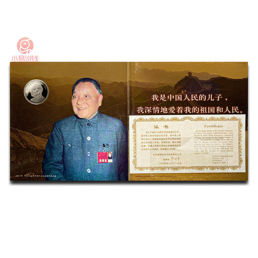 整包拆！邓小平精制币卡册 商品图4