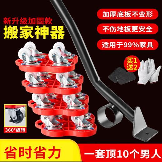 搬家神器移动万向轮轮子移动器家用家具移动神器搬移大件重物省力 商品图5