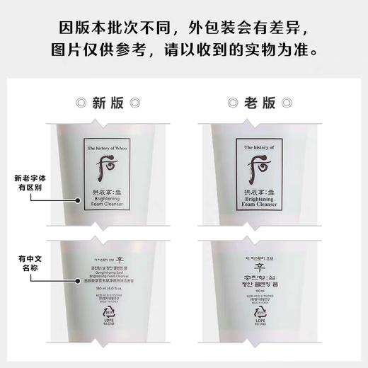 韩国Whoo后拱辰享雪美白套盒洗面奶180ML+洁面乳40ML（版本随机发货） 商品图1