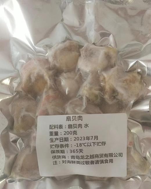 【200g*6袋顺丰包邮】青岛本地扇贝肉—带黄带膏大个海鲜 商品图3