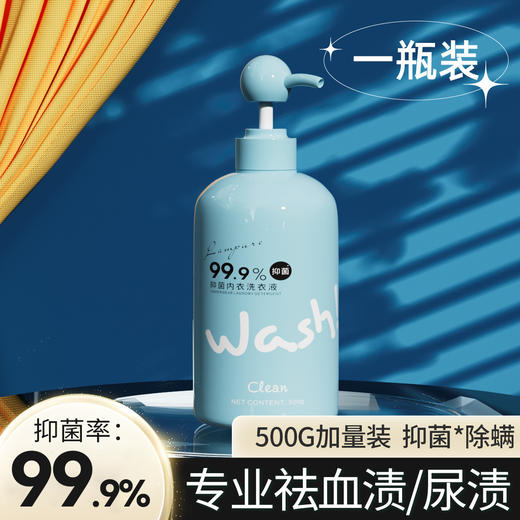 「私密呵护」蓝漂内衣洗衣液 去黄去血渍洗衣液清洁工具 商品图0