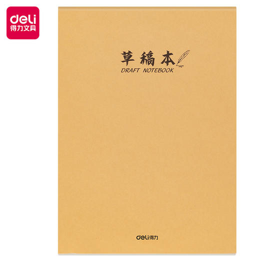 「双面可写」得力草稿本 学生考研用草稿纸加厚护眼白纸软抄本演草纸 商品图4