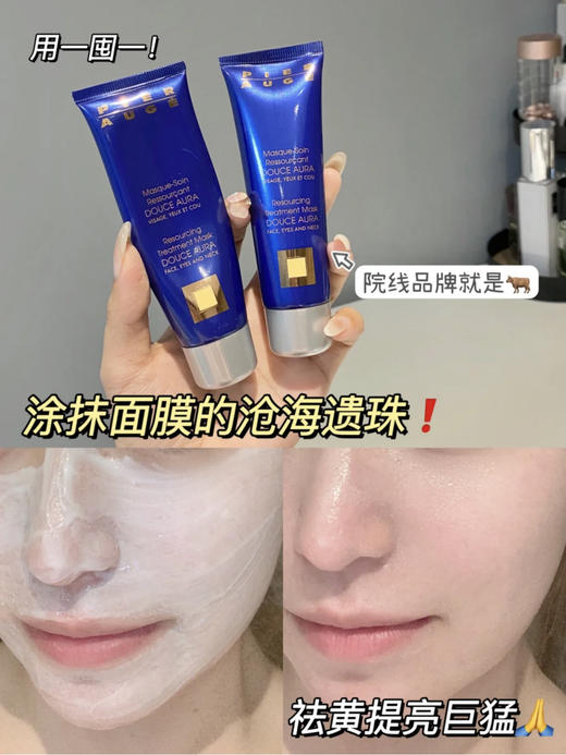 法国🇫🇷PIER AUGE融雪面膜 祛黄提亮修复免洗睡眠面膜50ml 新旧包装随机发货 商品图9