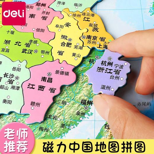 「磁力款！开心学习」得力磁力地图拼图中国世界地图磁铁拼板儿童小学生益智玩具 商品图0