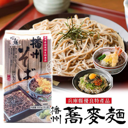 播州荞麦面800g 商品图0